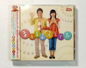 NHKおかあさんといっしょ 最新ベスト まんまるスマイル / CD 横山だいすけ 三谷たくみ