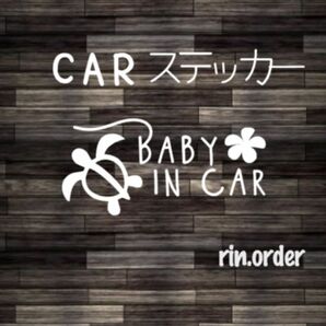 baby in car ベビーインカー summer aloha ホヌステッカー