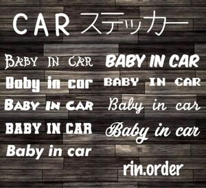 Baby in car ステッカー★ CAR ベビーインカー babyincar 文字変更 シンプル お洒落 スマート 