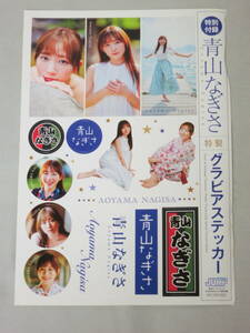  Aoyama ... gravure sticker Young Jump 33 number appendix 