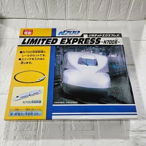 【未使用】リミテッドエクスプレス　N700系　700系新幹線　電動　玩具　新幹線　コレクション