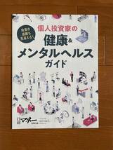  『最新号』 日経マネー ２０２３年８月号!_画像3