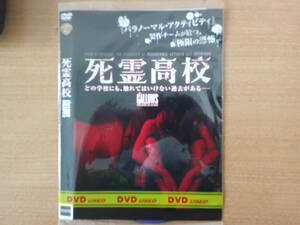 死霊高校　どの学校にも、触れてはいけない過去があるー　洋画
