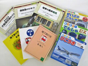 交通新聞社 講談社文庫 おまとめ 大阪環状線 泉麻人 スーパーのりものシリーズ【ジャンク】the071403