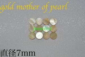 ポジションマーク 直径7mm 12個＋1個ゴールドマザーオブパール gold mother of pearl インレイ ギター ベース ネック 指板 自作 ドット dot