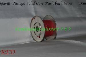 Gavitt Vintage Solid Core Push back Wire 赤 (15m)リール付き Red ギャビット 単線 Fender type 配線材 内部配線 音響用ケーブル