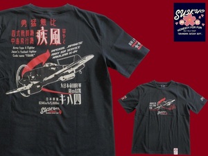 粋狂／SUIKYO／Mサイズ／半袖Ｔシャツ／SYT-197／新品／送料無料／ブラック／エフ商会／和柄 ／ミリタリー／戦闘機／疾風