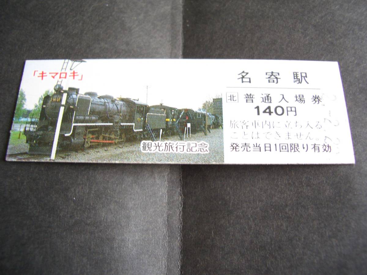 Yahoo!オークション -「平成22年2月22日」(切符) (鉄道)の落札相場