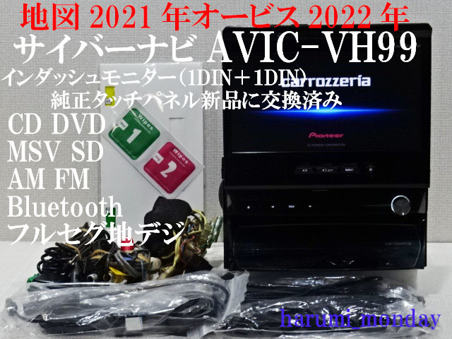 ヤフオク! -「サイバーナビ avic-vh99」の落札相場・落札価格