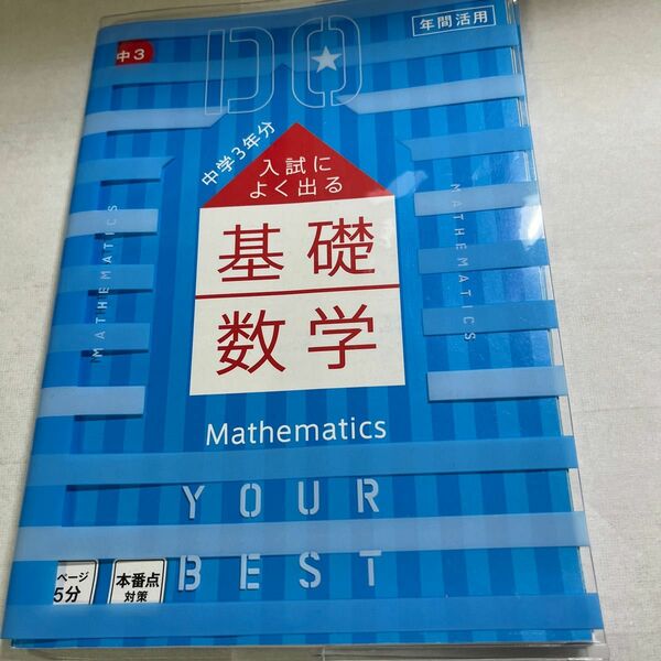 中学3年　数学参考書