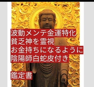 金運上がる祈祷つき大社おそれざんから霊視　仕事悩み前世恋愛　先生が鑑定書配達　ヤフオク大人気陰陽師