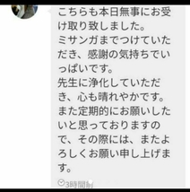 悩み人生仕事恋愛　大社本殿陰陽師りんかい先生じっくり霊視祈祷します。鑑定書配達します。大人気金運アップ大社お守りミサンガ付き_画像10