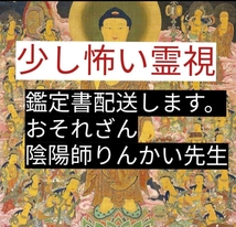 悩み人生仕事恋愛　大社本殿陰陽師りんかい先生じっくり霊視祈祷します。鑑定書配達します。大人気金運アップ大社お守りミサンガ付き_画像1