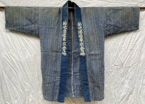 抜群の色味 細かい 縞柄 藍染 浅葱 もめん 半纏 ジャパンヴィンテージ インディゴ JAPAN VINTAGE INDIGO 菊池酒造 東京賣塲 丸に井桁に村