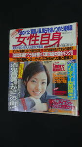 女性自身 2003年6月3日号 no.19 米倉涼子 吉川ひなの MS230710-011