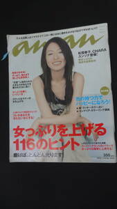 an・an アンアン 2003年3月19日号 no.1356 松雪泰子 MS230710-022