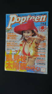月刊ポップティーン Popteen 2001年7月号 no.249 深田恭子 肌見せ 小麦肌 MS230711-020