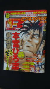 ビジネスジャンプ 2009年2月4日号 no.4 MS230724-030