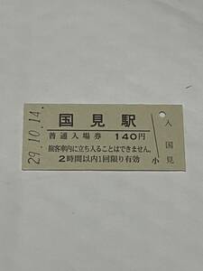 JR東日本 仙山線 国見駅（平成29年）