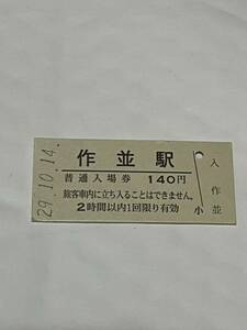 JR東日本 仙山線 作並駅（平成29年）