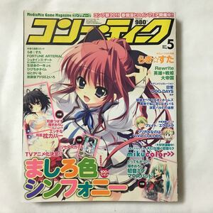 雑誌：コンプティーク 出版社：KADOKAWA 発行間隔：月刊 発売日：毎月10日 コンプティーク 5月号 (発売日2011年04月09日)