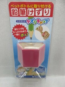 シャチハタ株式会社 ケズリキャップ ツイン ピンク ZKC-W2/H 選べる2種類の削り角度 えんぴつ 鉛筆 削り 勉強 塾 学校 スクール DIY 工作