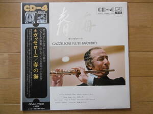 大チャンス激安即決!1972年頃帯付CD-4LP春の海/ガッゼローニ/GAZZELLONI FLUTE FAVOURITE/買時!!!