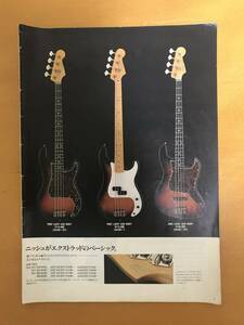 【カタログ】フェンダージャパン　Fender Japan