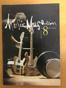 Music Museum Vol.8 2005〜2006 キクタニミュージック　カタログ