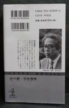 ■松本清張 『砂の器』■カッパ・ノベルス　2004年　153刷_画像2