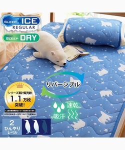  contact cold sensation! white bear!&. dyeing dry pie ru! reversible! single size! mattress pad!100×205 centimeter! new goods!