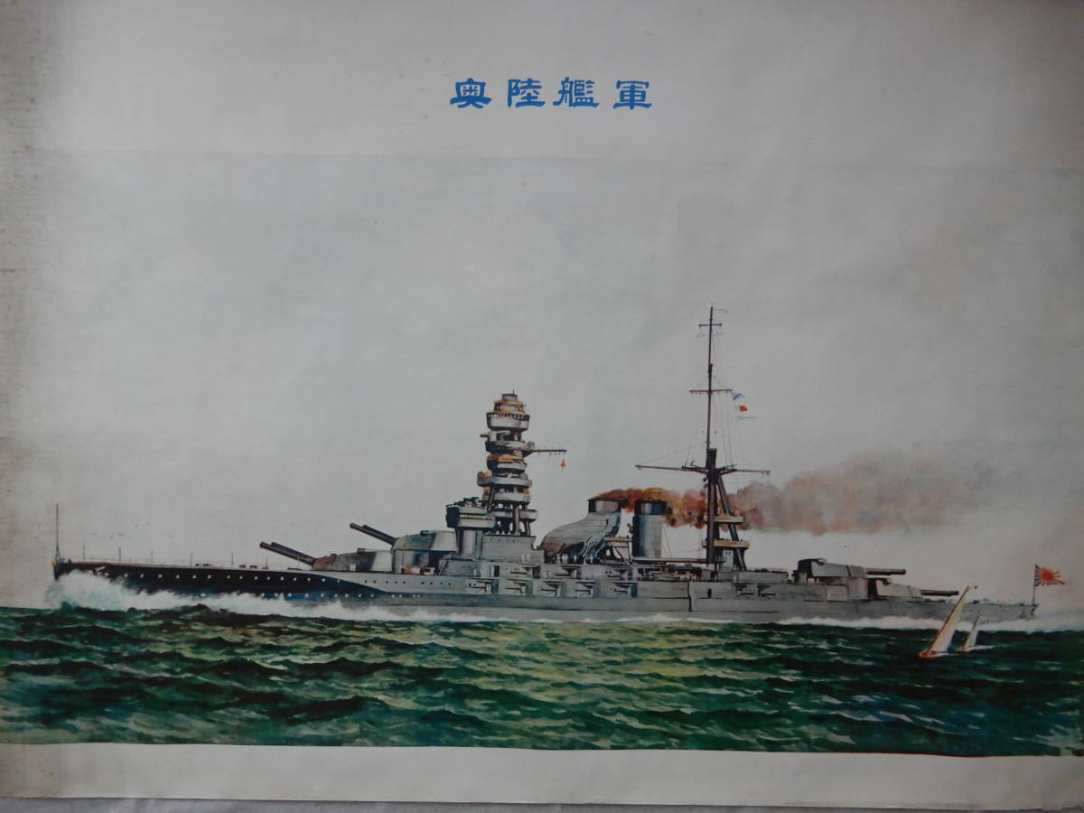 2024年最新】Yahoo!オークション -軍艦 陸奥の中古品・新品・未使用品一覧