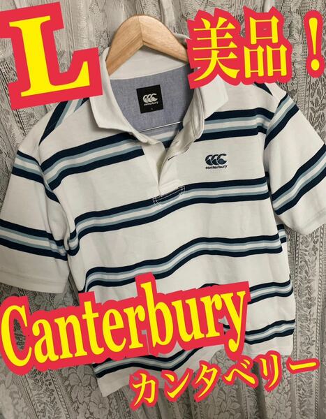 美品！Canterbury カンタベリー　ラグビー　半袖　ポロシャツ　ボーダー　刺繍ロゴ　Lサイズ