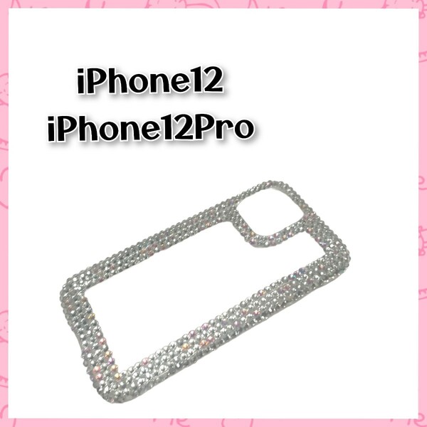【新品】 iPhone12/12Pro カバー ケース iPhoneケース　ソフトケースＴＰＵ柔らか素材にラインストーンを付けたケース