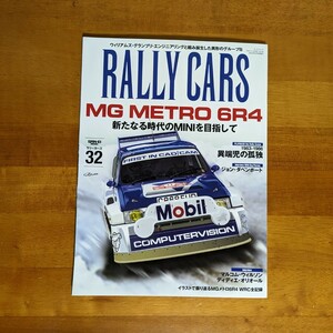 ラリーカーズ　32 MG METRO 6R4 RALLY CARS