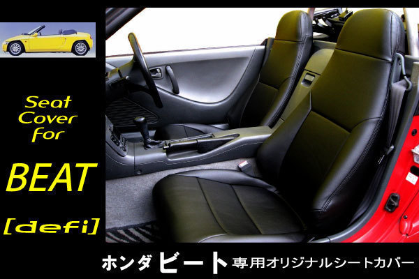 80パパ専用 ビート 運転席 正規品は公式通販で 自動車・オートバイ