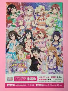 ラブライブ　スクフェス感謝祭2023　特典ステッカー　虹ヶ咲学園スクールアイドル同好会