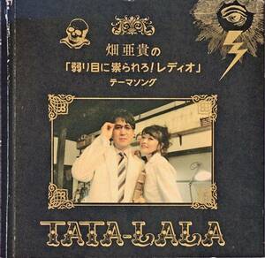 同人★ 畑亜貴という概念 / TaTa-LaLa | 畑亜貴, 田代智一, 細井聡司 細井そうし (hosplug ホスプラグ), M3-43