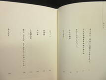 【中古】本 「泳ぐのに、安全でも適切でもありません」 著者：江國香織 2002年(3刷) 書籍・古書_画像6