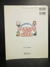 【中古】本 「絵画・製作・造形あそび 指導百科」 子どもの表現、発達のいお手伝いに 2006年(3版) 書籍・古書_画像2