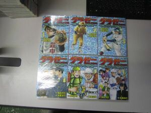 送料込み　グラゼニ ～夏之介の青春～　全6巻セット 森高夕次 MAA9-41-4