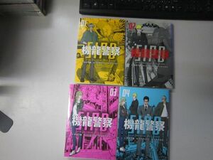 送料込み　機龍警察　全4巻セット 　イナベカズ MAA9-46-10