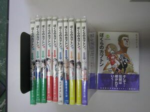 送料込み　ぼくらのカプトン 全11巻完結セット 　あずまよしお MAA9-12-1