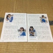 【切り抜き】僕が見たかった青空　4P　月刊ENTAME　2023年9・10月号　送料140円_画像2