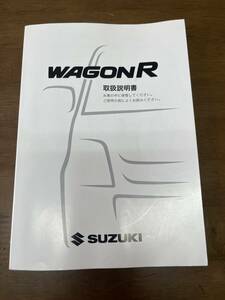 スズキ ワゴンR MH22S 純正 取扱説明書 マニュアル 取説【CBA-MH22S ワゴンR スティングレー