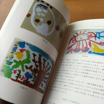 教育書『子どもの絵は心』幼児から中学生までの美術教育_画像9