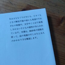 教育書『子どもの絵の見方、育て方』鳥居昭美_画像3