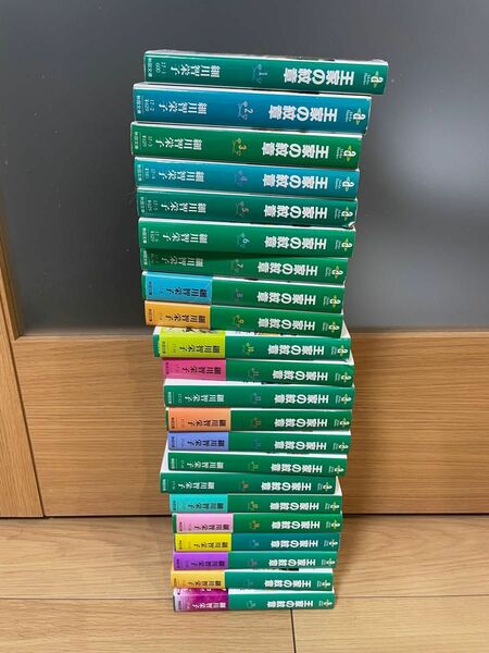 王家の紋章　21.23.25巻なし　22冊セット　文庫版