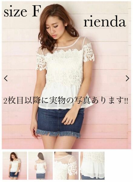 送料込!!rienda シアーレースシフォンTOP