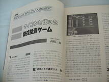 中古　月刊RAM　1978年　8月号　マイコンで金儲けしよう! 株式投資ゲーム・プログラム　第1巻　第7号　昭和53年8月25日発行　廣済堂出版t_画像8